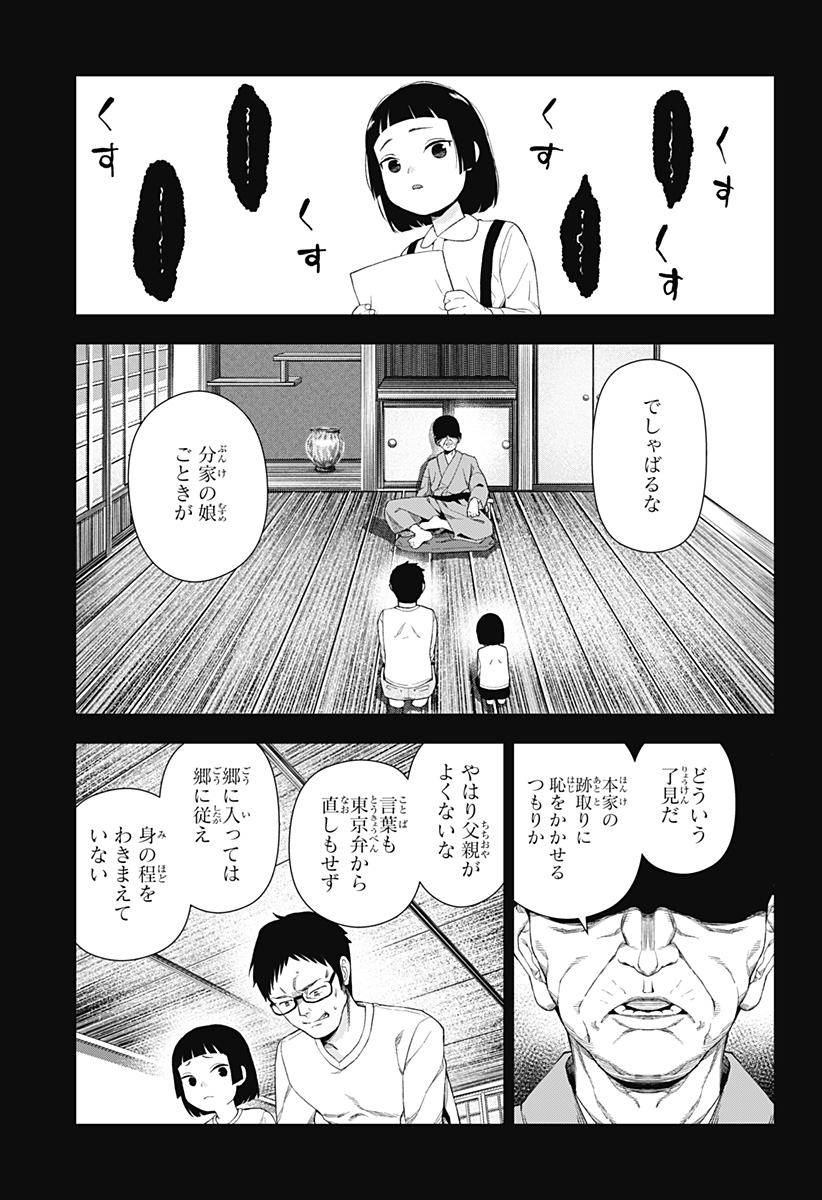 Oboro to Machi - Chapter 1 - Page 41
